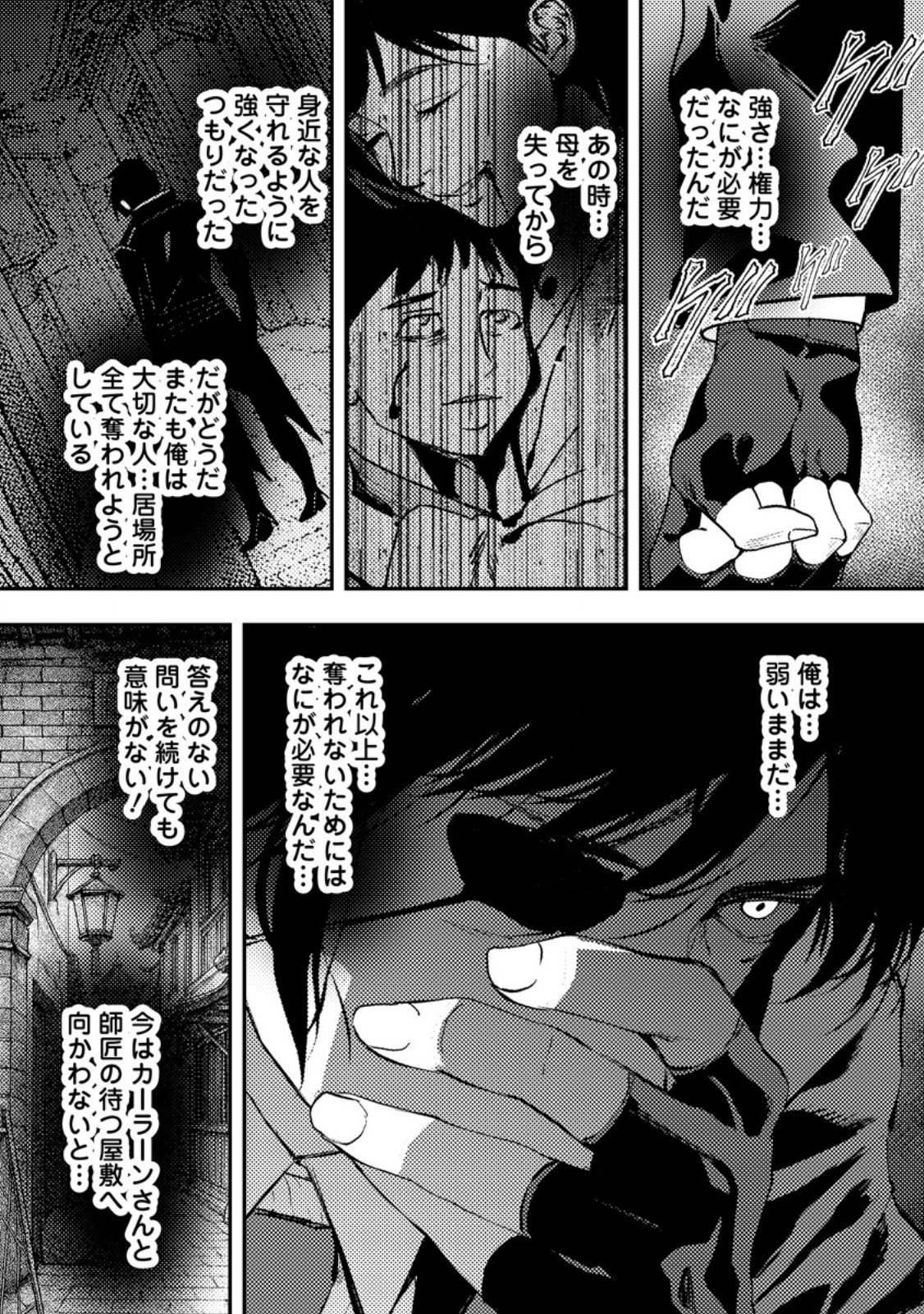 Zeltryke Senki Hangyaku Ouji wa Kakuchi no Hime wo Nekosogi Yome ni shi Harem no Nushi to Naru - Chapter 2.3 - Page 6