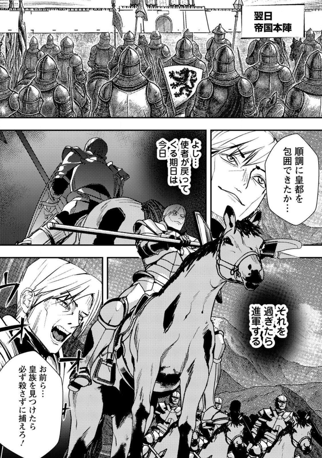 Zeltryke Senki Hangyaku Ouji wa Kakuchi no Hime wo Nekosogi Yome ni shi Harem no Nushi to Naru - Chapter 2.3 - Page 7