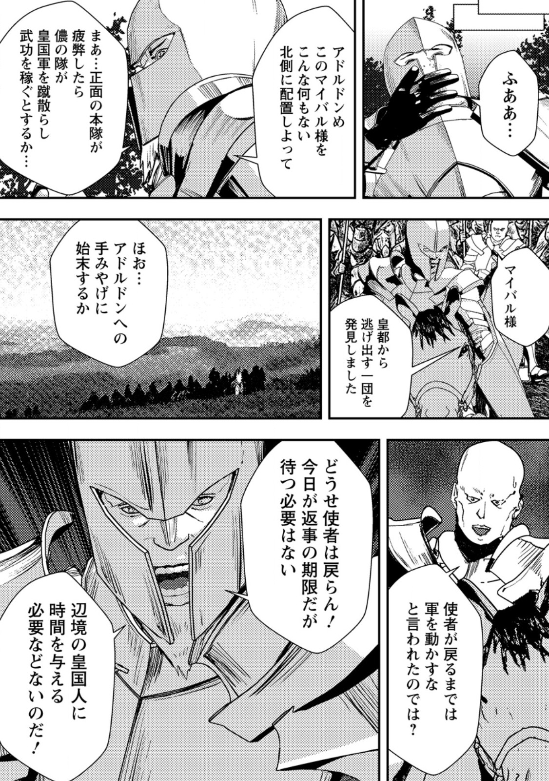 Zeltryke Senki Hangyaku Ouji wa Kakuchi no Hime wo Nekosogi Yome ni shi Harem no Nushi to Naru - Chapter 2.3 - Page 8