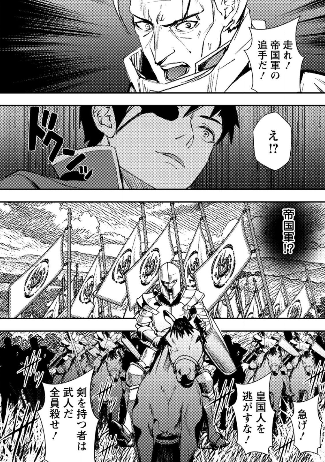 Zeltryke Senki Hangyaku Ouji wa Kakuchi no Hime wo Nekosogi Yome ni shi Harem no Nushi to Naru - Chapter 2.4 - Page 3