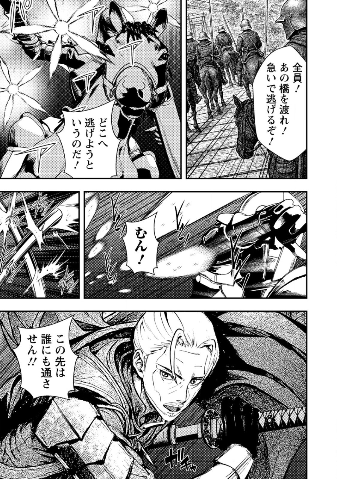 Zeltryke Senki Hangyaku Ouji wa Kakuchi no Hime wo Nekosogi Yome ni shi Harem no Nushi to Naru - Chapter 2.4 - Page 4