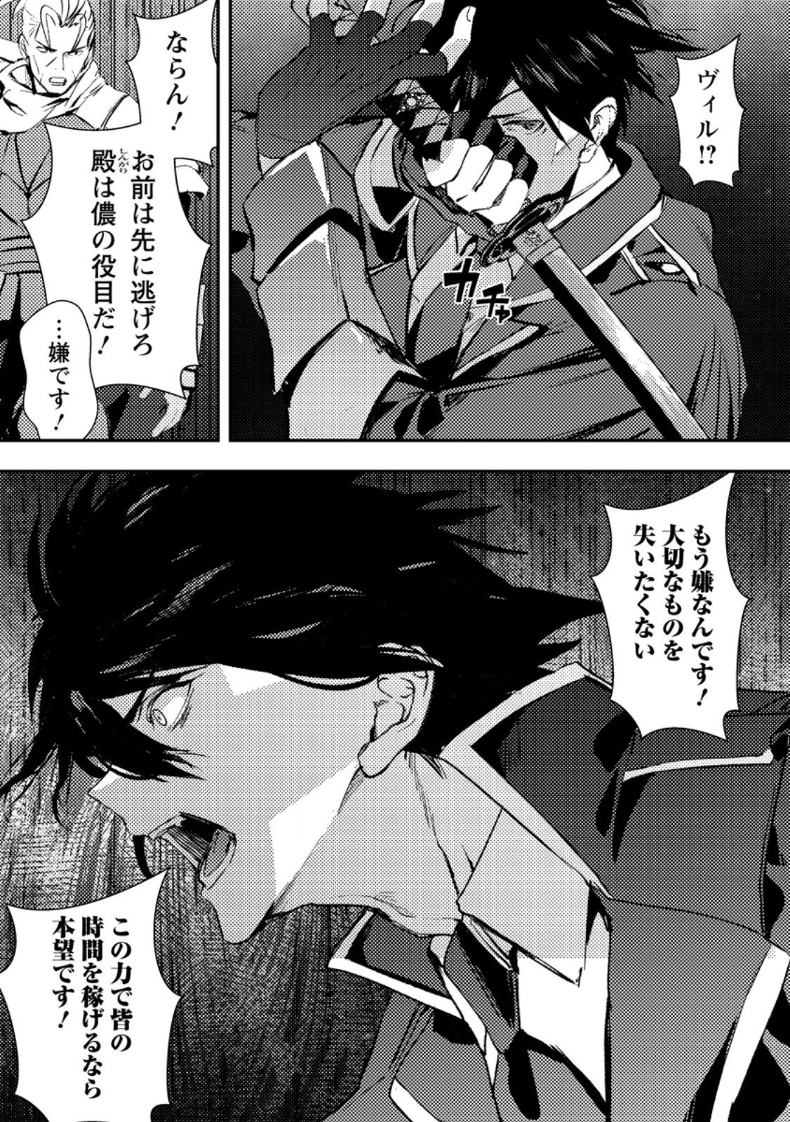 Zeltryke Senki Hangyaku Ouji wa Kakuchi no Hime wo Nekosogi Yome ni shi Harem no Nushi to Naru - Chapter 2.4 - Page 6