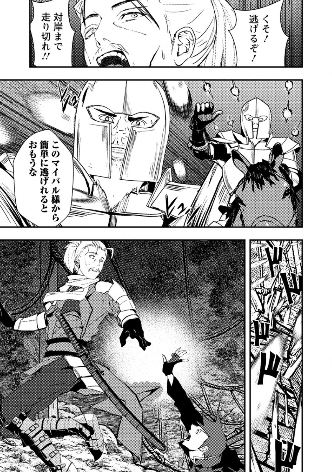 Zeltryke Senki Hangyaku Ouji wa Kakuchi no Hime wo Nekosogi Yome ni shi Harem no Nushi to Naru - Chapter 2.4 - Page 9