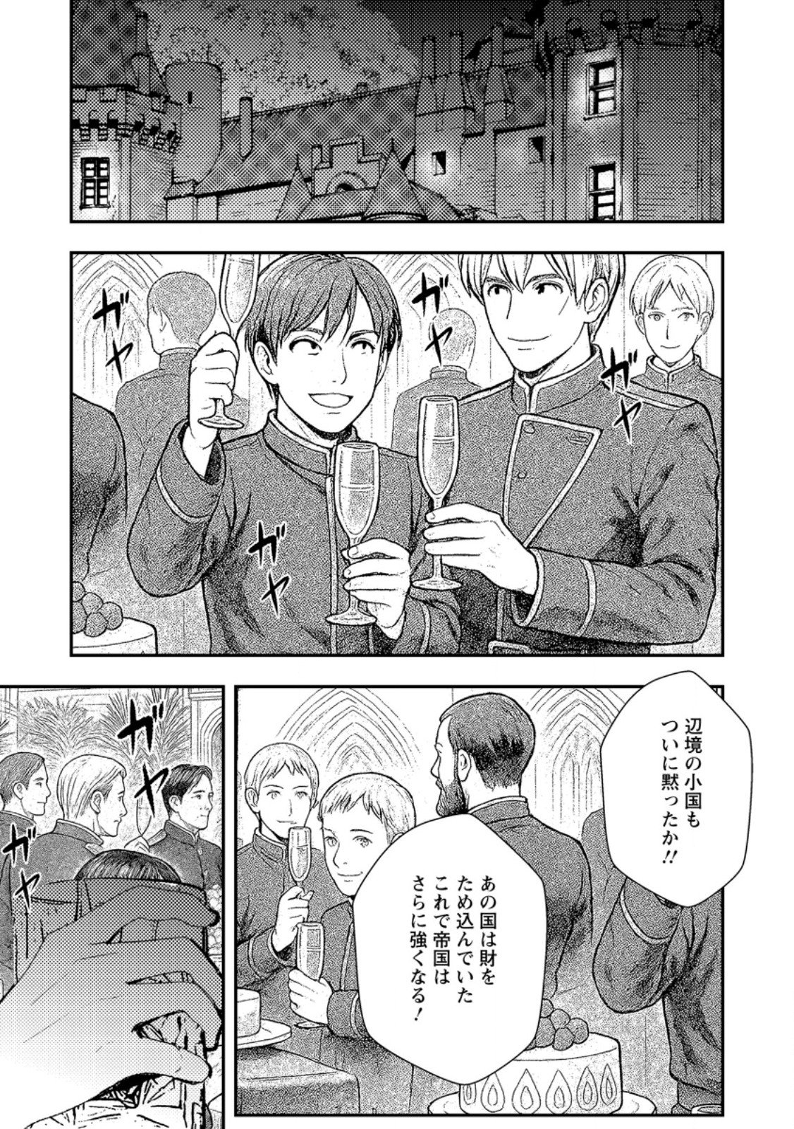 Zeltryke Senki Hangyaku Ouji wa Kakuchi no Hime wo Nekosogi Yome ni shi Harem no Nushi to Naru - Chapter 3.1 - Page 13