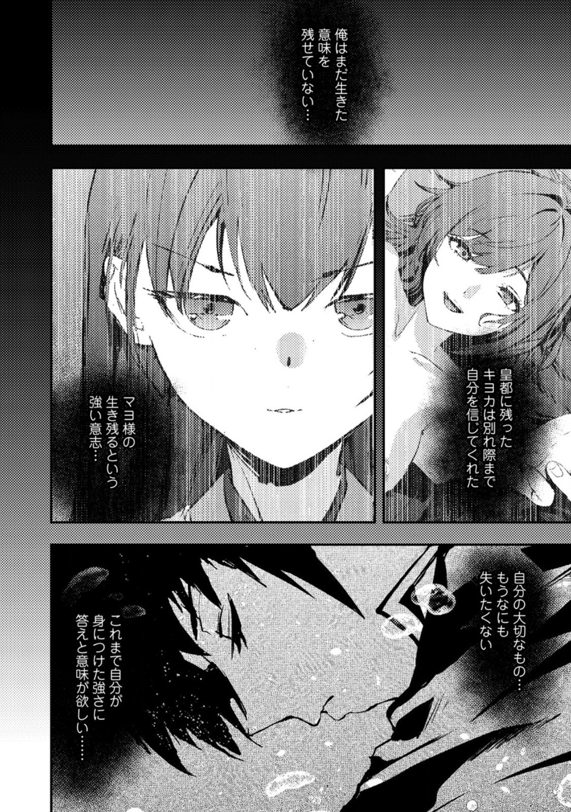 Zeltryke Senki Hangyaku Ouji wa Kakuchi no Hime wo Nekosogi Yome ni shi Harem no Nushi to Naru - Chapter 3.1 - Page 4