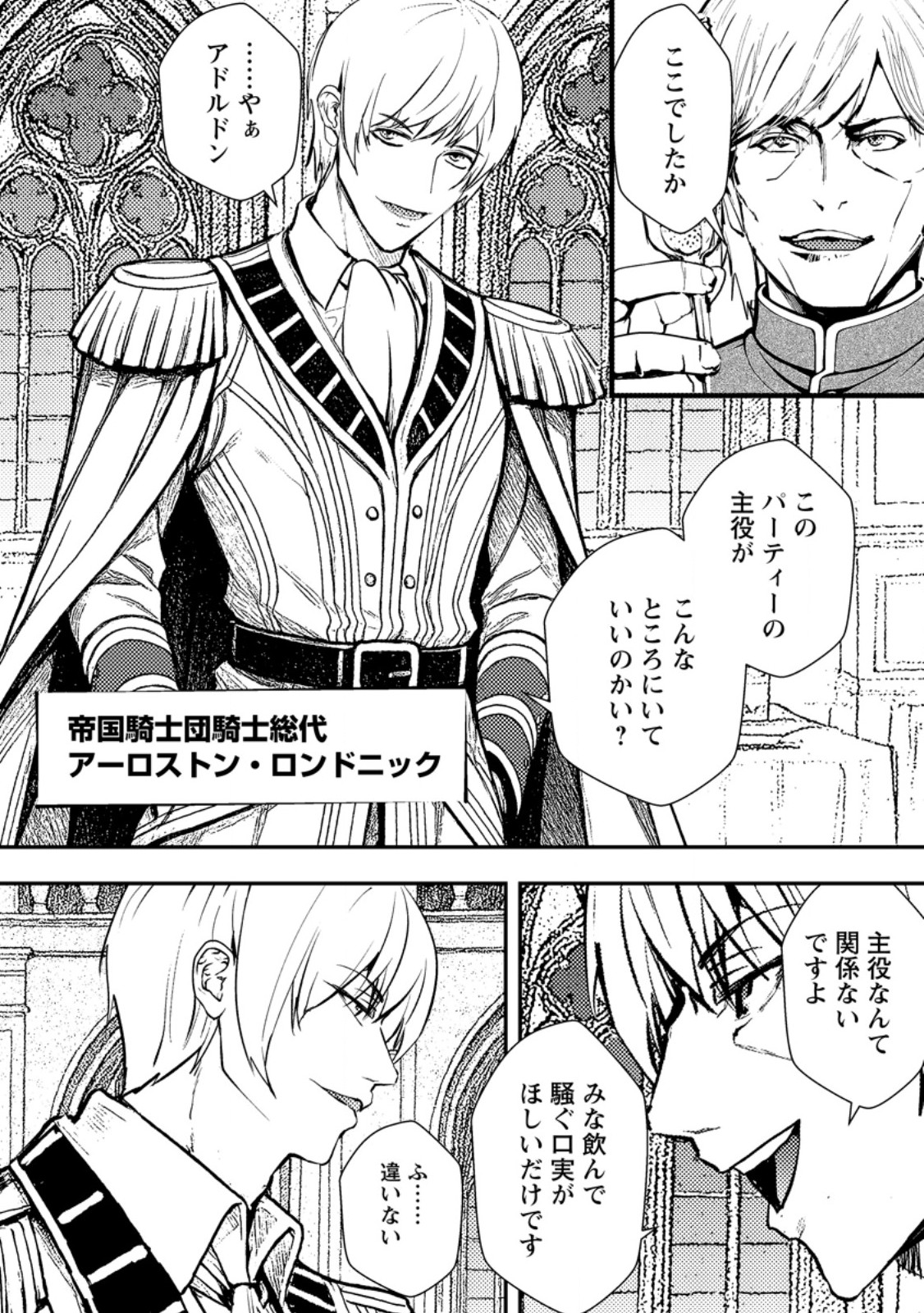 Zeltryke Senki Hangyaku Ouji wa Kakuchi no Hime wo Nekosogi Yome ni shi Harem no Nushi to Naru - Chapter 3.2 - Page 1