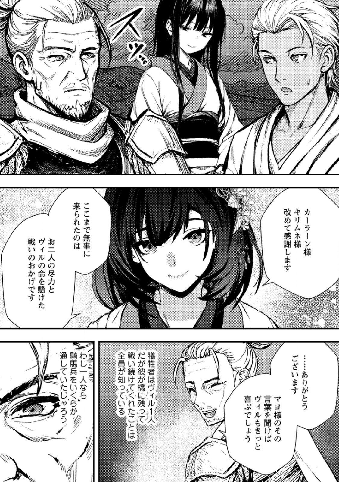Zeltryke Senki Hangyaku Ouji wa Kakuchi no Hime wo Nekosogi Yome ni shi Harem no Nushi to Naru - Chapter 3.2 - Page 10
