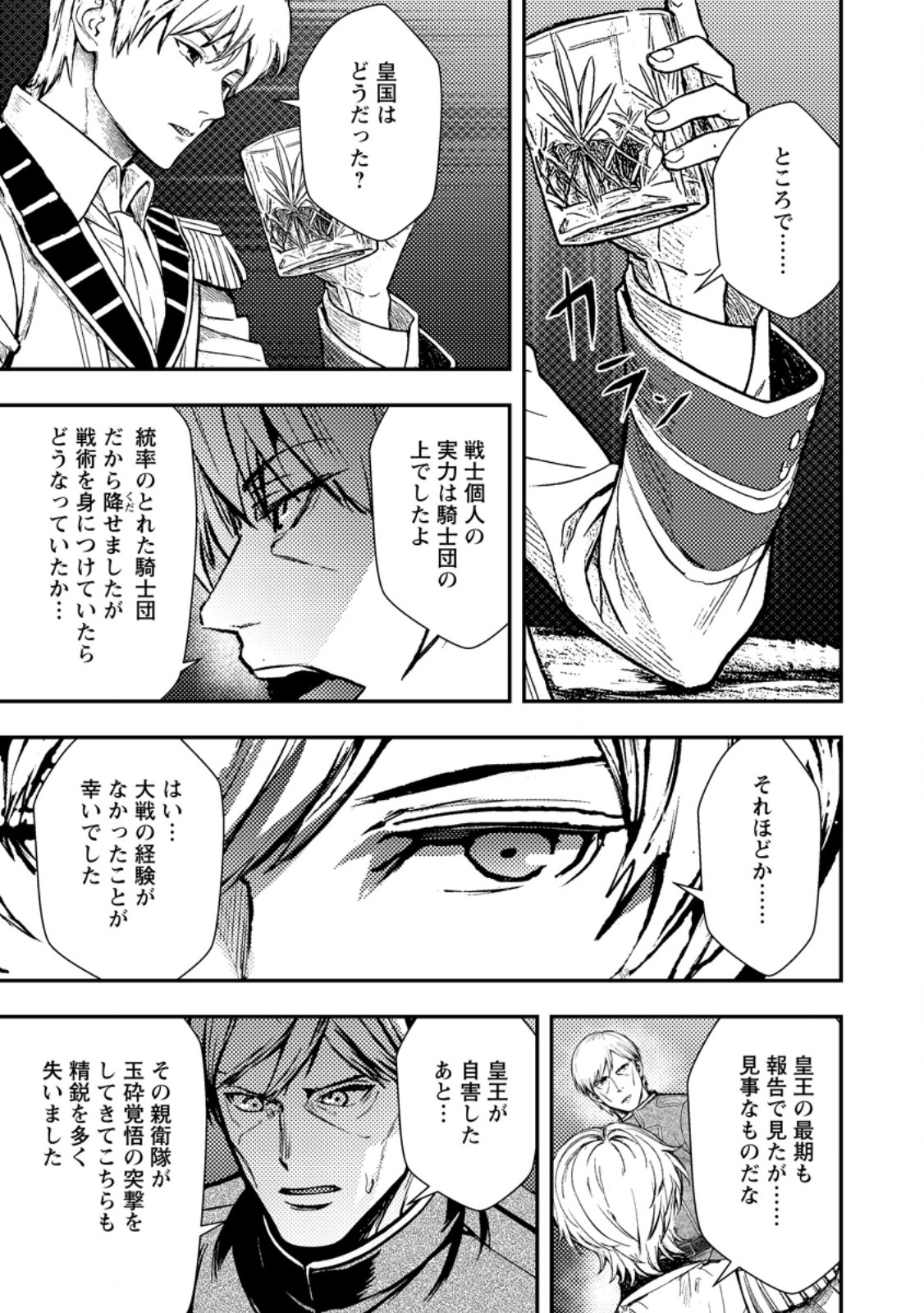 Zeltryke Senki Hangyaku Ouji wa Kakuchi no Hime wo Nekosogi Yome ni shi Harem no Nushi to Naru - Chapter 3.2 - Page 2