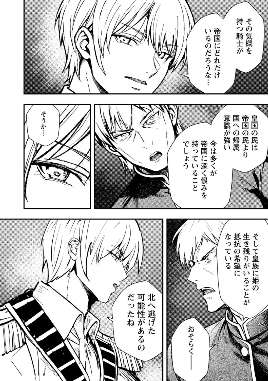 Zeltryke Senki Hangyaku Ouji wa Kakuchi no Hime wo Nekosogi Yome ni shi Harem no Nushi to Naru - Chapter 3.2 - Page 3