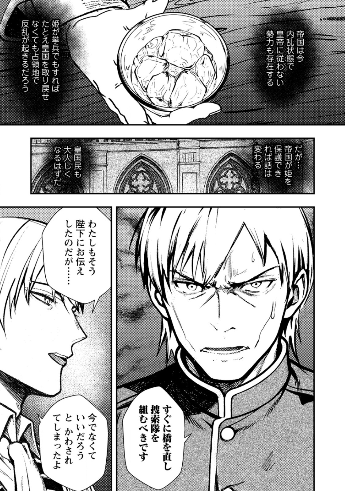 Zeltryke Senki Hangyaku Ouji wa Kakuchi no Hime wo Nekosogi Yome ni shi Harem no Nushi to Naru - Chapter 3.2 - Page 4