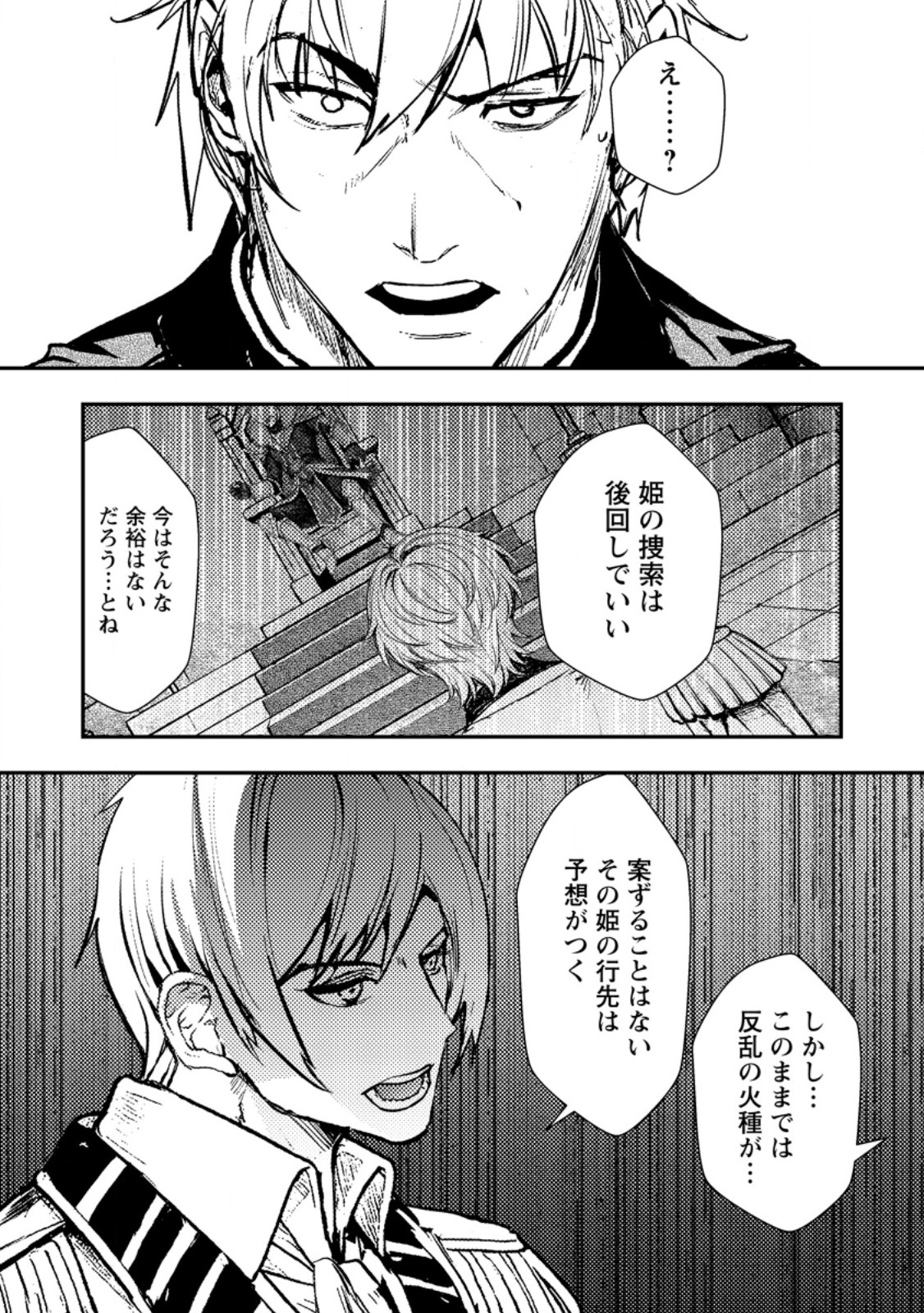 Zeltryke Senki Hangyaku Ouji wa Kakuchi no Hime wo Nekosogi Yome ni shi Harem no Nushi to Naru - Chapter 3.2 - Page 5