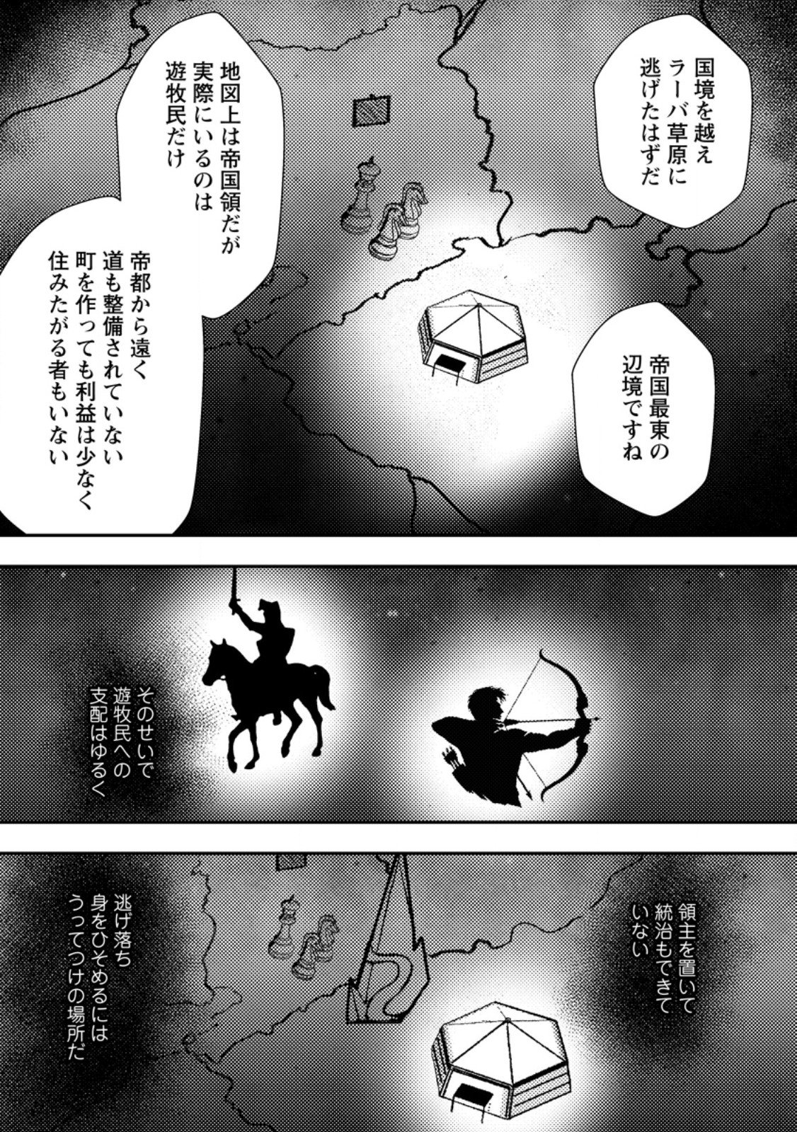 Zeltryke Senki Hangyaku Ouji wa Kakuchi no Hime wo Nekosogi Yome ni shi Harem no Nushi to Naru - Chapter 3.2 - Page 6