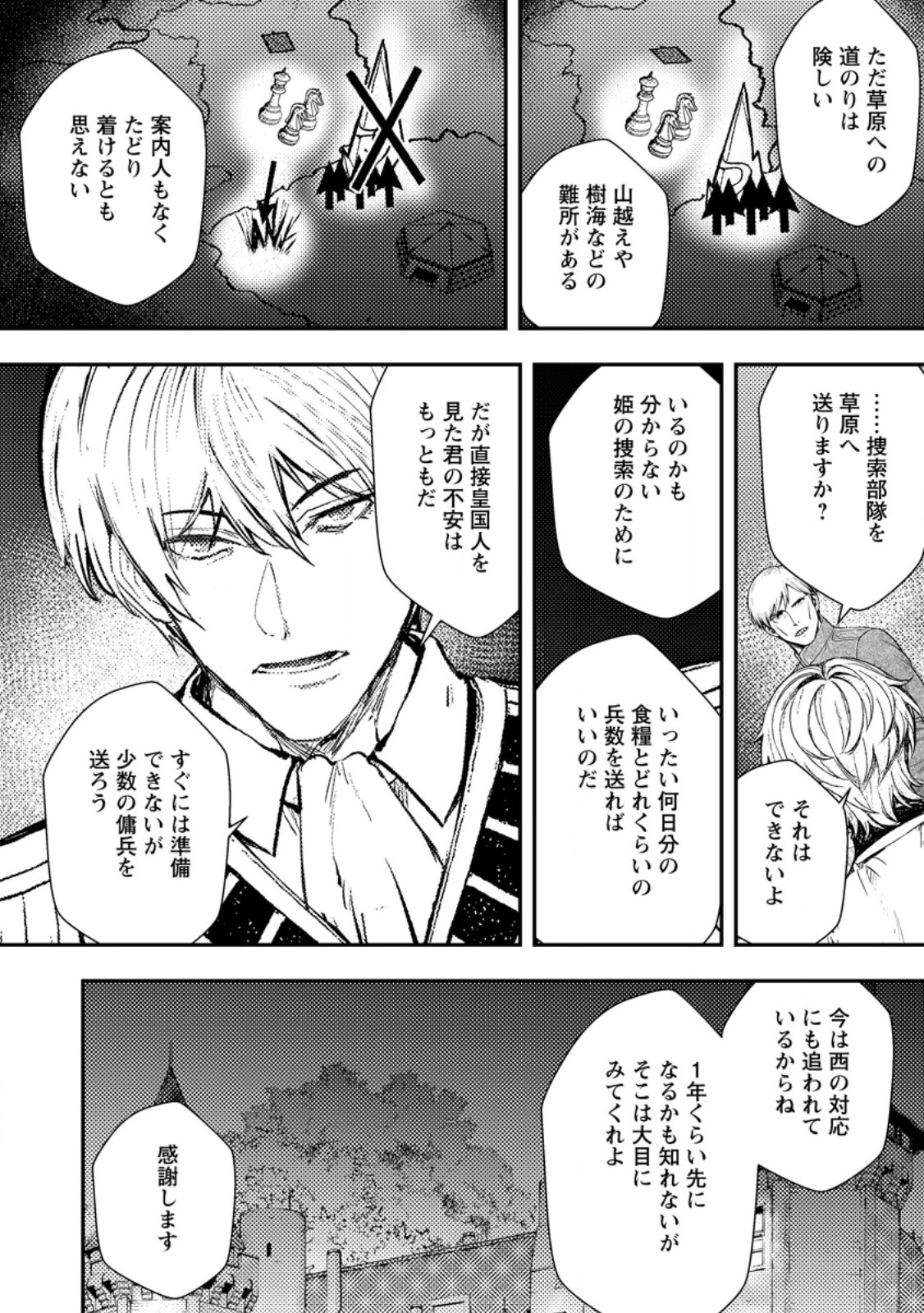 Zeltryke Senki Hangyaku Ouji wa Kakuchi no Hime wo Nekosogi Yome ni shi Harem no Nushi to Naru - Chapter 3.2 - Page 7