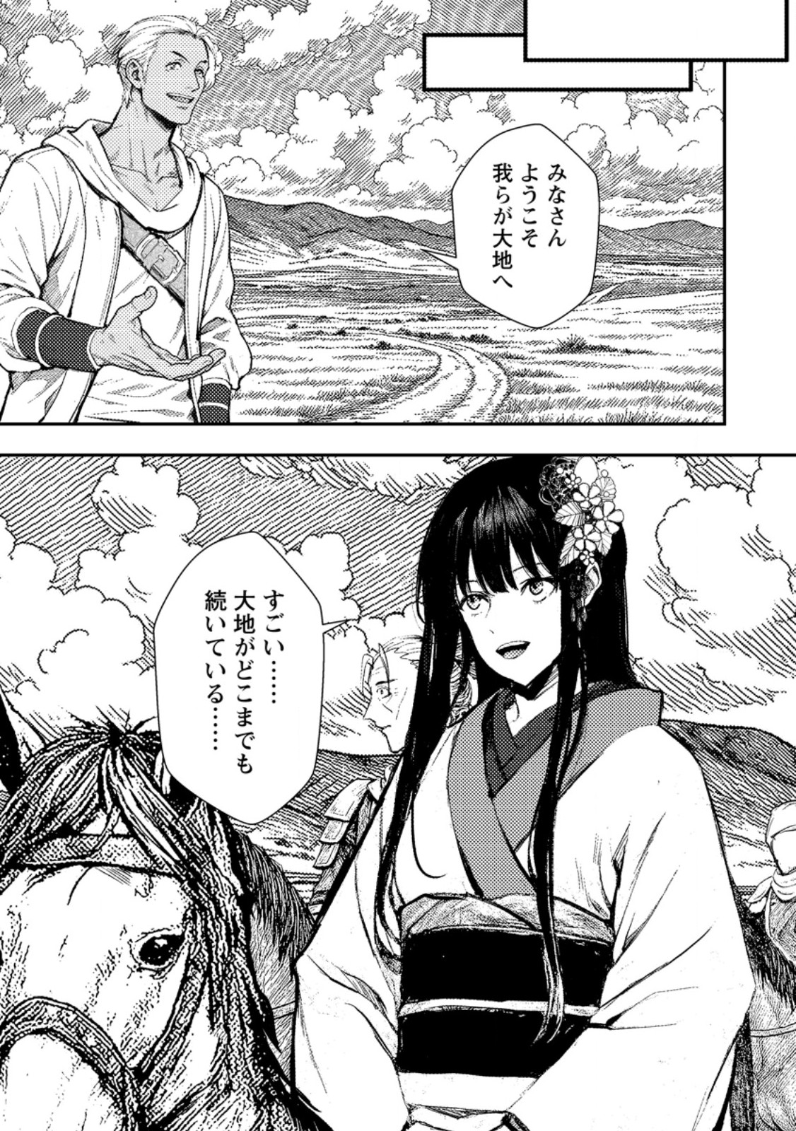 Zeltryke Senki Hangyaku Ouji wa Kakuchi no Hime wo Nekosogi Yome ni shi Harem no Nushi to Naru - Chapter 3.2 - Page 8