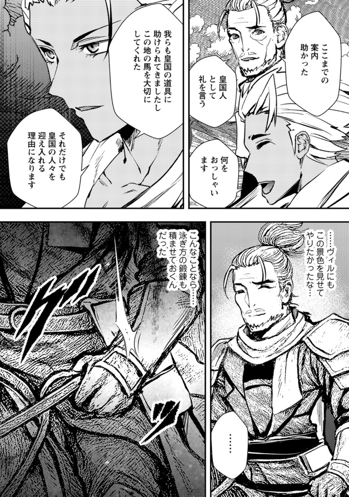 Zeltryke Senki Hangyaku Ouji wa Kakuchi no Hime wo Nekosogi Yome ni shi Harem no Nushi to Naru - Chapter 3.2 - Page 9