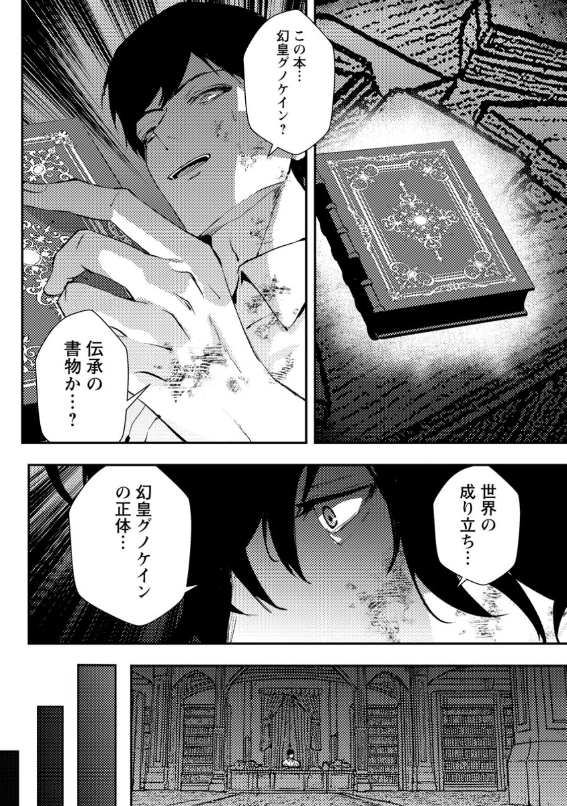 Zeltryke Senki Hangyaku Ouji wa Kakuchi no Hime wo Nekosogi Yome ni shi Harem no Nushi to Naru - Chapter 3.3 - Page 12