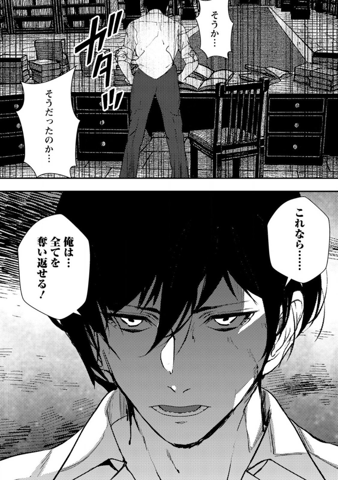 Zeltryke Senki Hangyaku Ouji wa Kakuchi no Hime wo Nekosogi Yome ni shi Harem no Nushi to Naru - Chapter 3.3 - Page 13