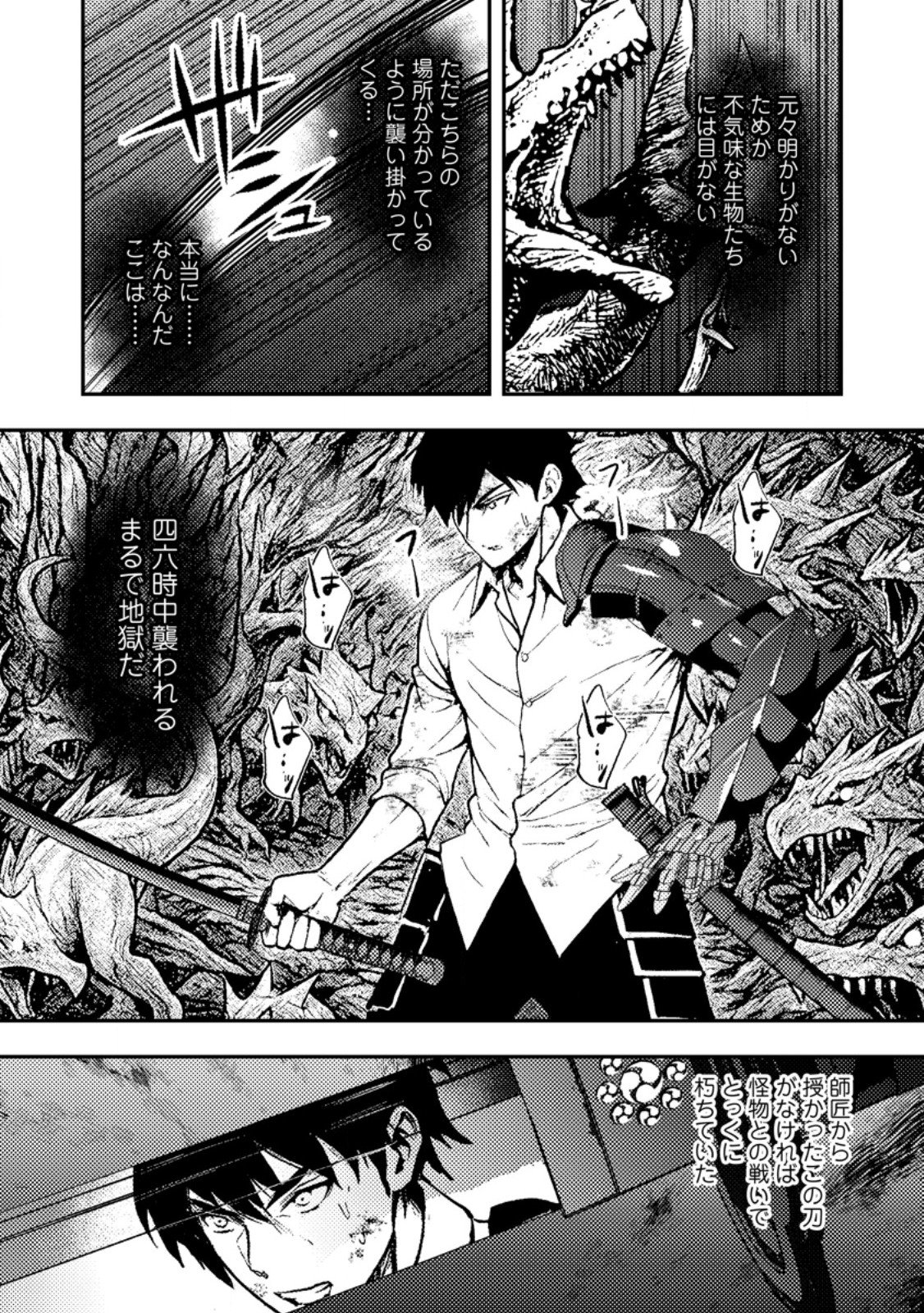 Zeltryke Senki Hangyaku Ouji wa Kakuchi no Hime wo Nekosogi Yome ni shi Harem no Nushi to Naru - Chapter 3.3 - Page 2
