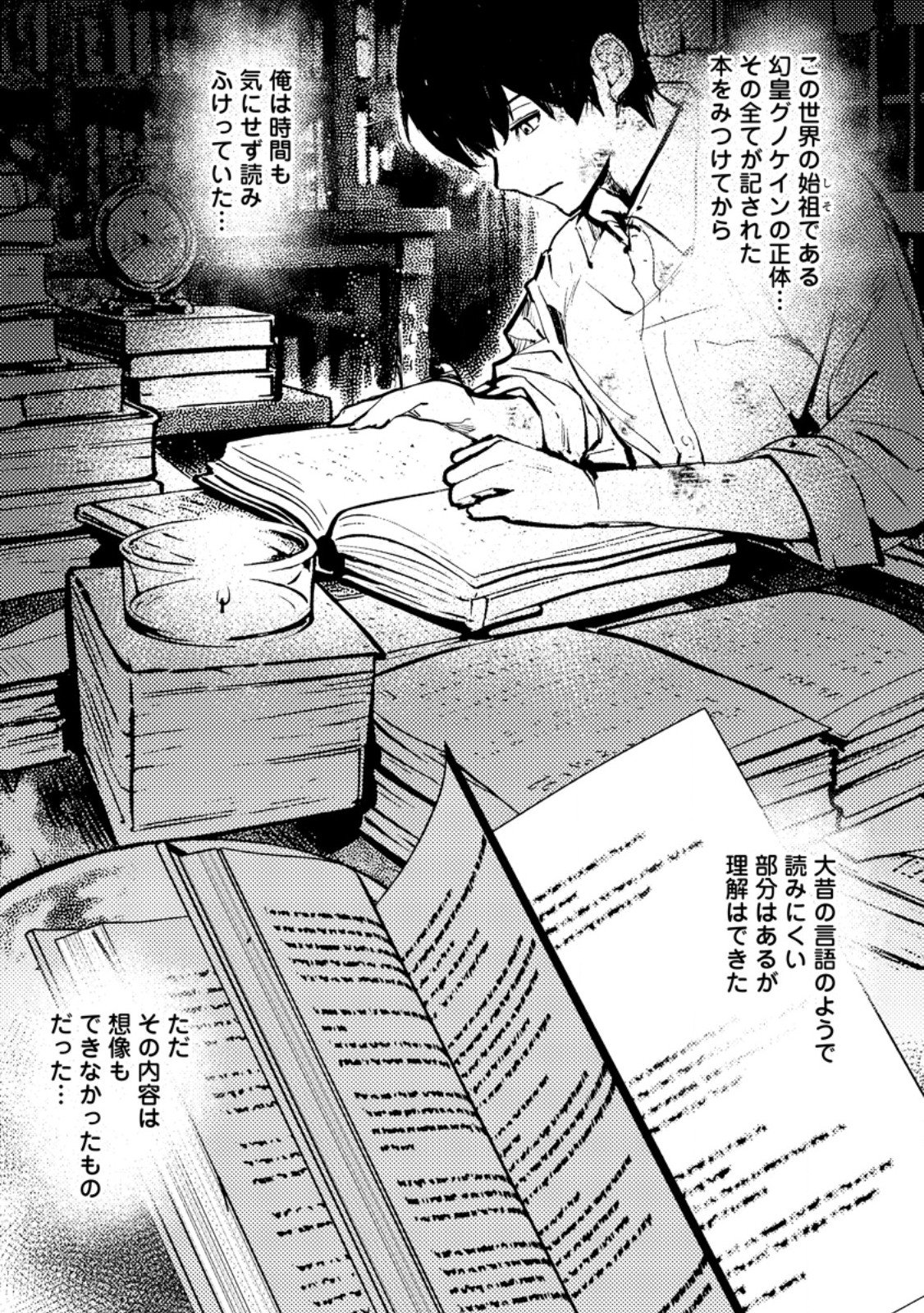 Zeltryke Senki Hangyaku Ouji wa Kakuchi no Hime wo Nekosogi Yome ni shi Harem no Nushi to Naru - Chapter 4.1 - Page 1