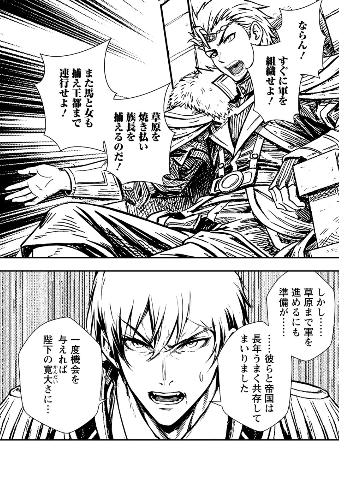 Zeltryke Senki Hangyaku Ouji wa Kakuchi no Hime wo Nekosogi Yome ni shi Harem no Nushi to Naru - Chapter 4.1 - Page 10