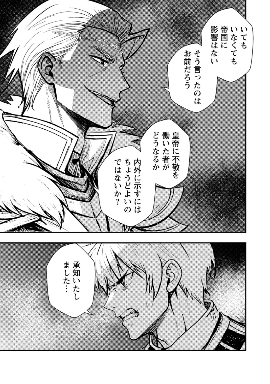 Zeltryke Senki Hangyaku Ouji wa Kakuchi no Hime wo Nekosogi Yome ni shi Harem no Nushi to Naru - Chapter 4.1 - Page 11