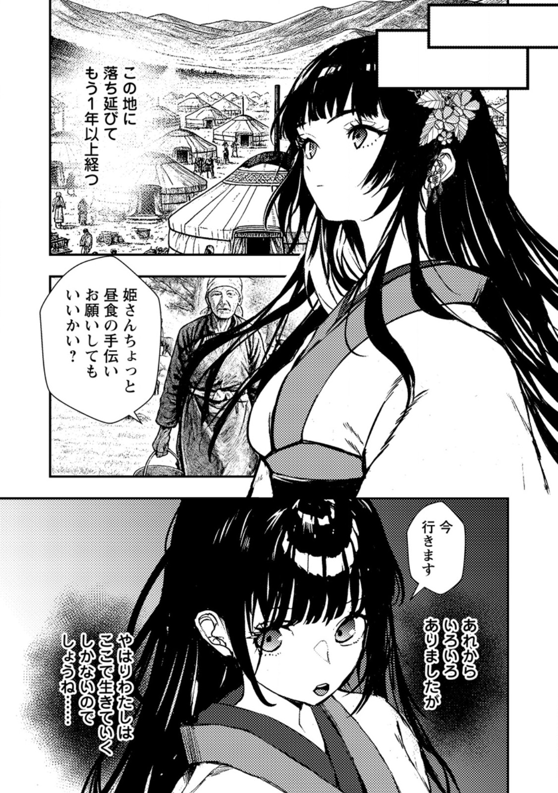 Zeltryke Senki Hangyaku Ouji wa Kakuchi no Hime wo Nekosogi Yome ni shi Harem no Nushi to Naru - Chapter 4.1 - Page 12