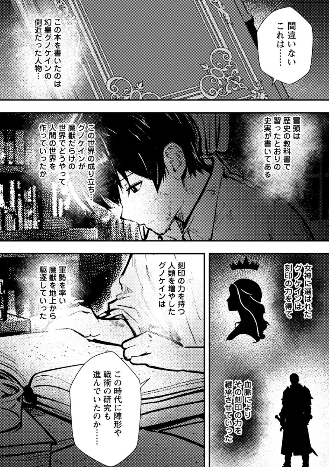 Zeltryke Senki Hangyaku Ouji wa Kakuchi no Hime wo Nekosogi Yome ni shi Harem no Nushi to Naru - Chapter 4.1 - Page 2