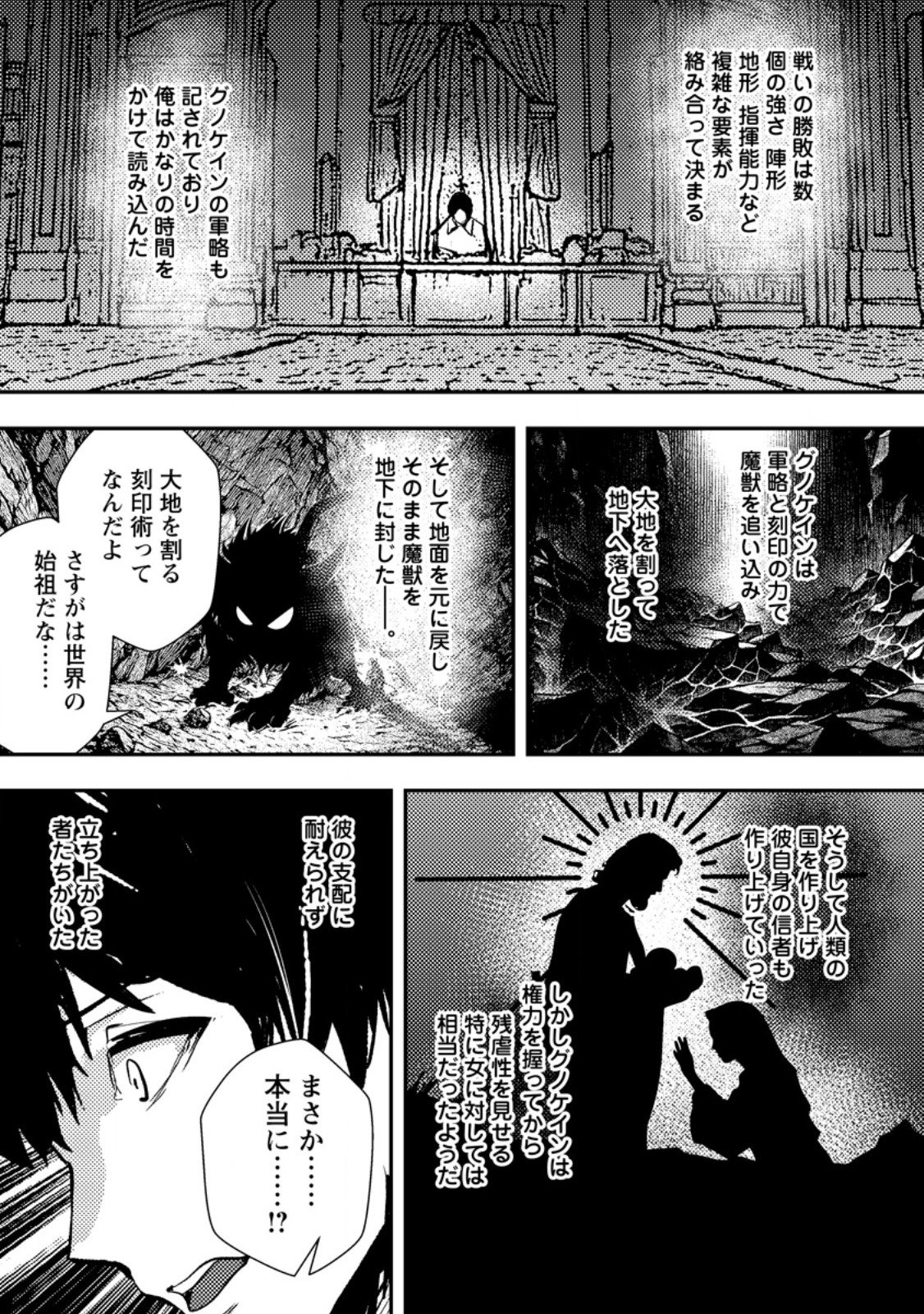 Zeltryke Senki Hangyaku Ouji wa Kakuchi no Hime wo Nekosogi Yome ni shi Harem no Nushi to Naru - Chapter 4.1 - Page 3