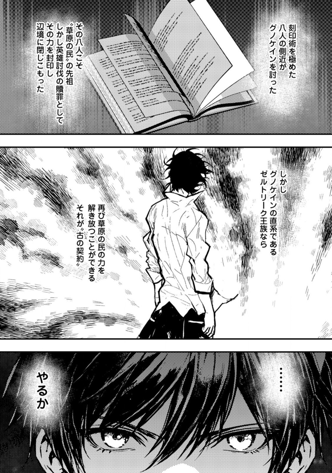 Zeltryke Senki Hangyaku Ouji wa Kakuchi no Hime wo Nekosogi Yome ni shi Harem no Nushi to Naru - Chapter 4.1 - Page 4