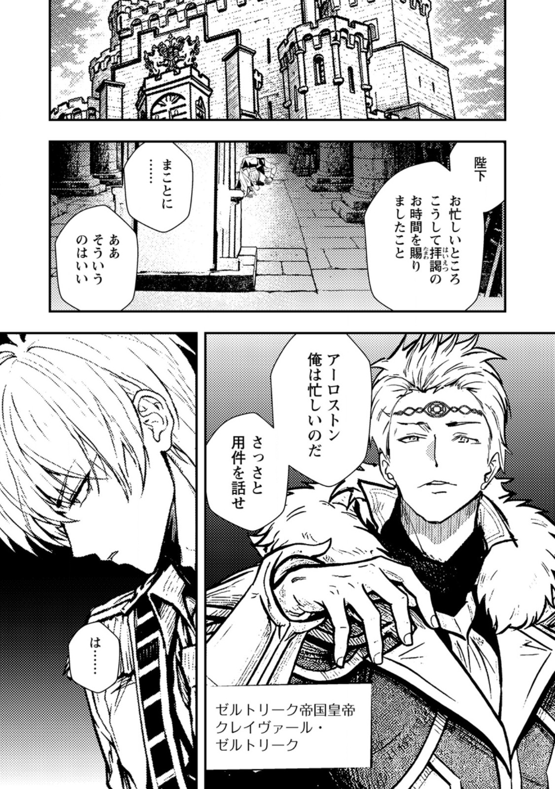 Zeltryke Senki Hangyaku Ouji wa Kakuchi no Hime wo Nekosogi Yome ni shi Harem no Nushi to Naru - Chapter 4.1 - Page 6