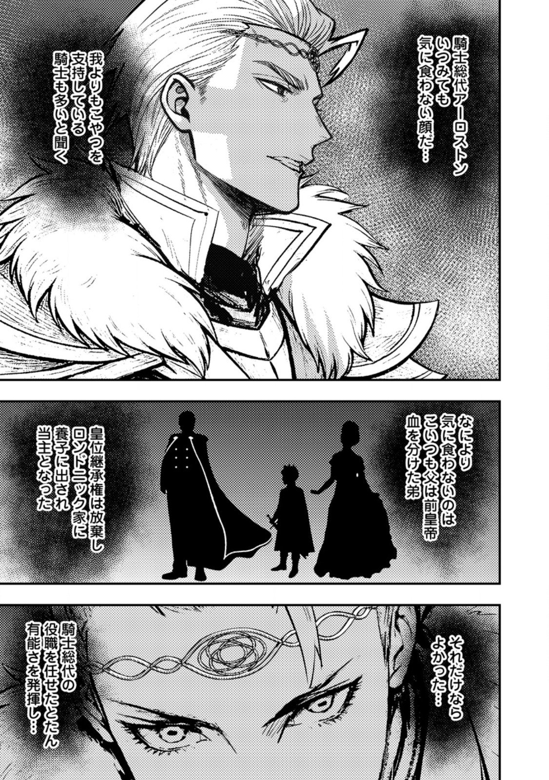Zeltryke Senki Hangyaku Ouji wa Kakuchi no Hime wo Nekosogi Yome ni shi Harem no Nushi to Naru - Chapter 4.1 - Page 7