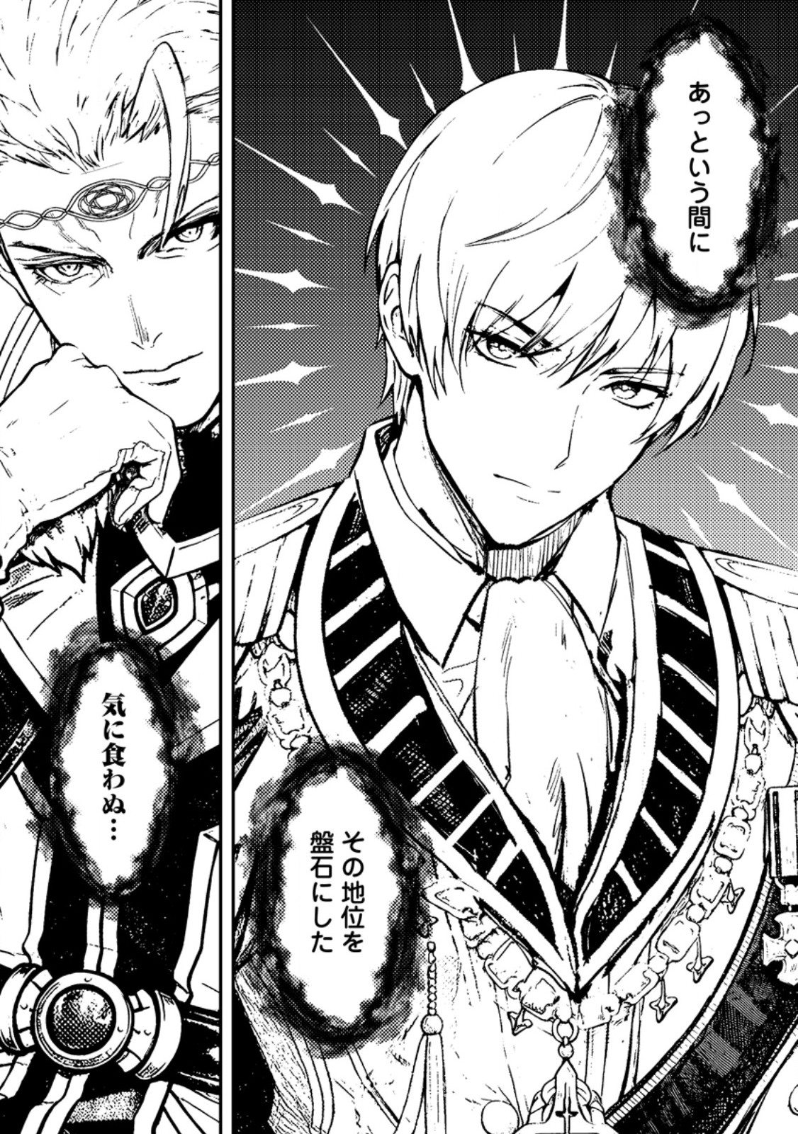 Zeltryke Senki Hangyaku Ouji wa Kakuchi no Hime wo Nekosogi Yome ni shi Harem no Nushi to Naru - Chapter 4.1 - Page 8