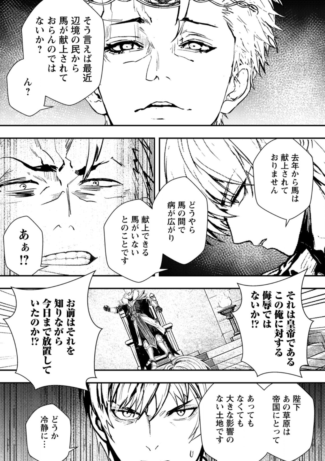 Zeltryke Senki Hangyaku Ouji wa Kakuchi no Hime wo Nekosogi Yome ni shi Harem no Nushi to Naru - Chapter 4.1 - Page 9
