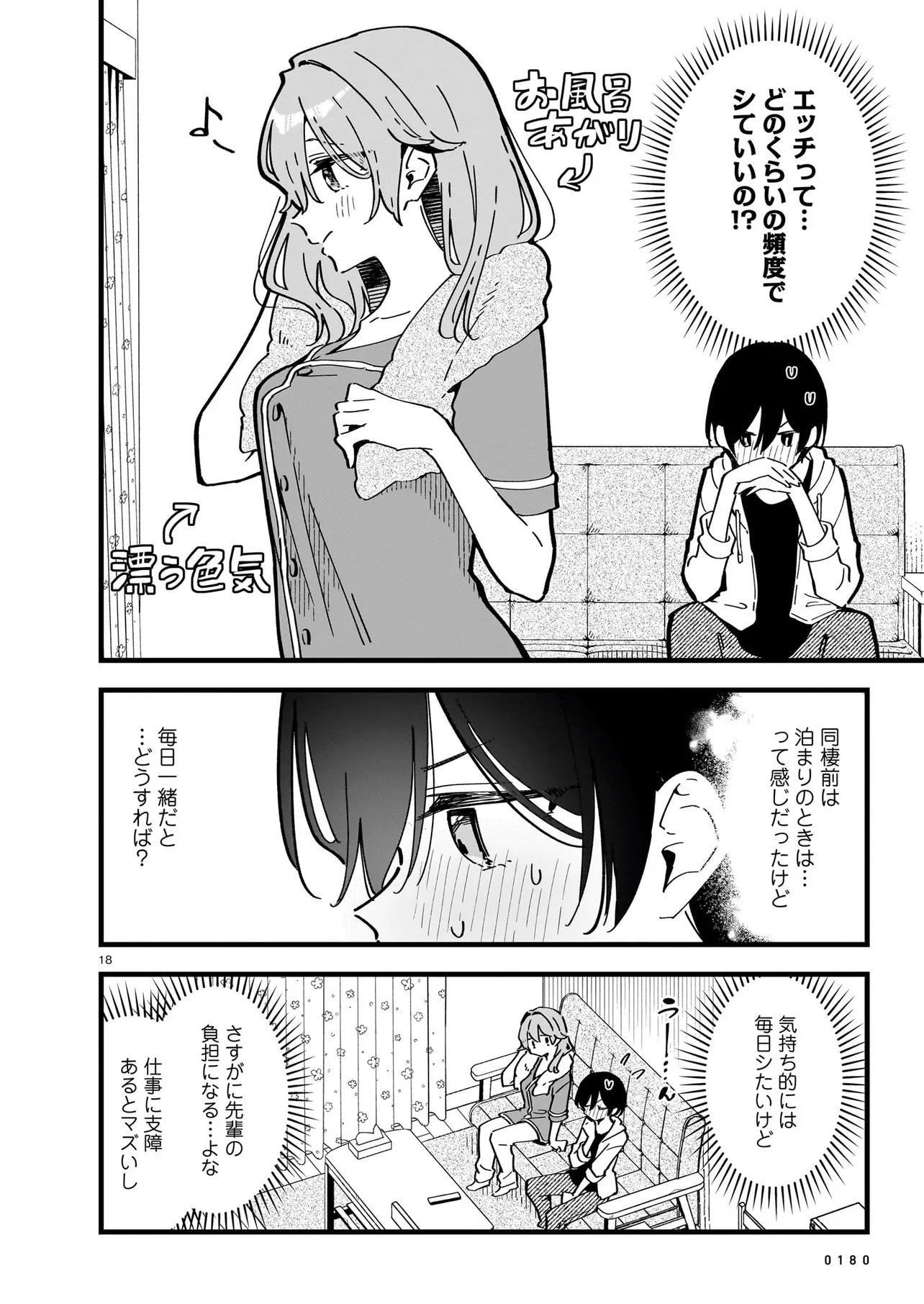 Zenbu Zenbu Kimi no Sei - Chapter 2.2 - Page 1