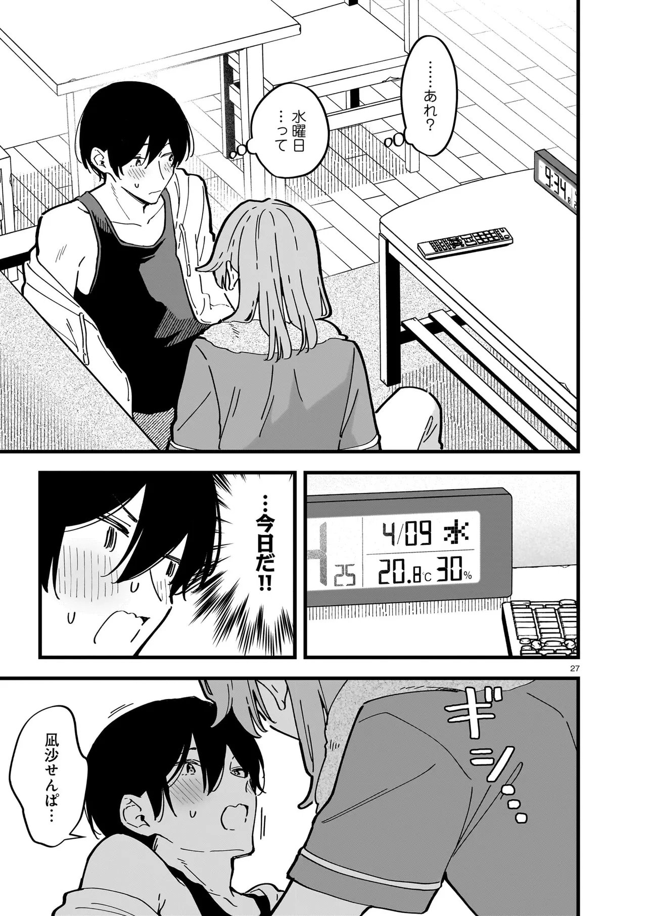 Zenbu Zenbu Kimi no Sei - Chapter 2.2 - Page 10