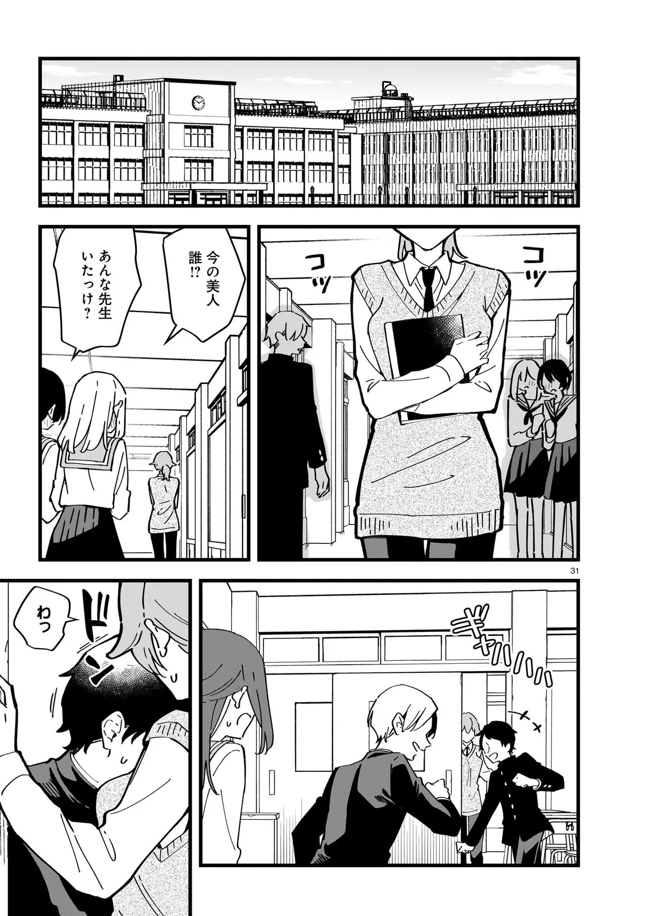 Zenbu Zenbu Kimi no Sei - Chapter 2.2 - Page 14