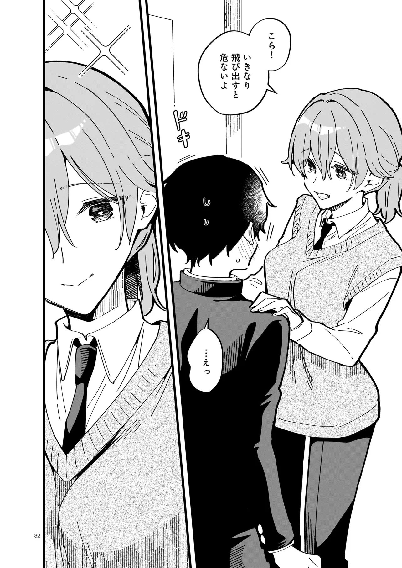 Zenbu Zenbu Kimi no Sei - Chapter 2.2 - Page 15