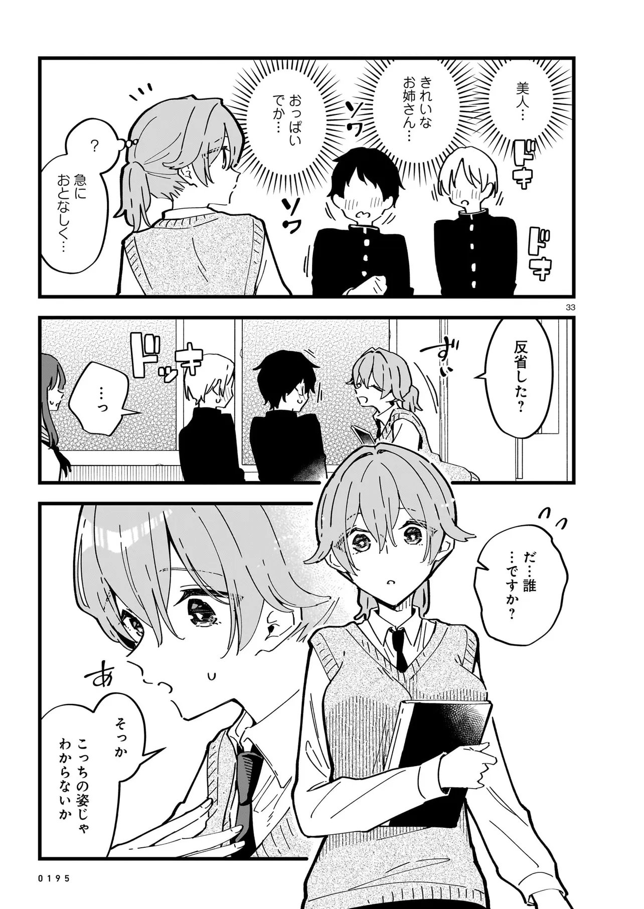 Zenbu Zenbu Kimi no Sei - Chapter 2.2 - Page 16