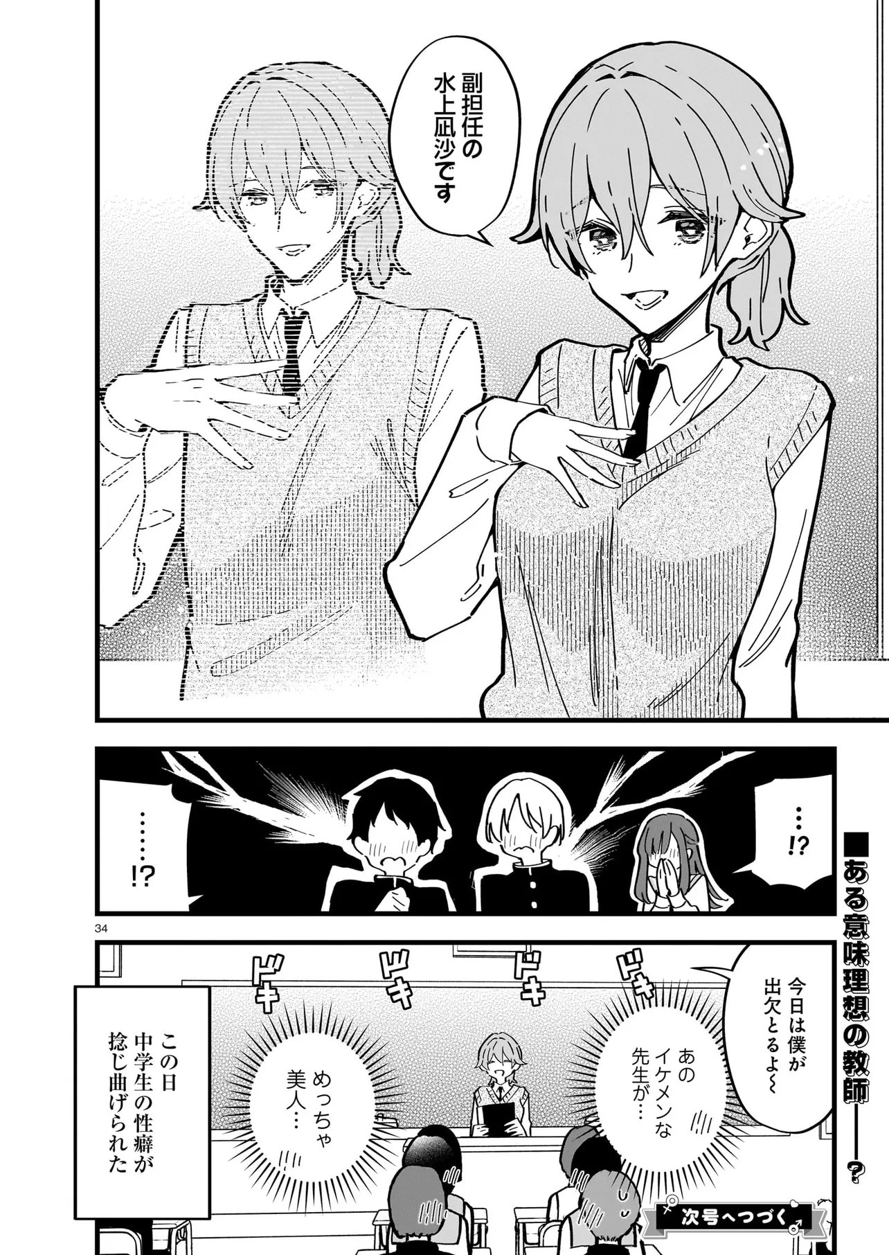 Zenbu Zenbu Kimi no Sei - Chapter 2.2 - Page 17