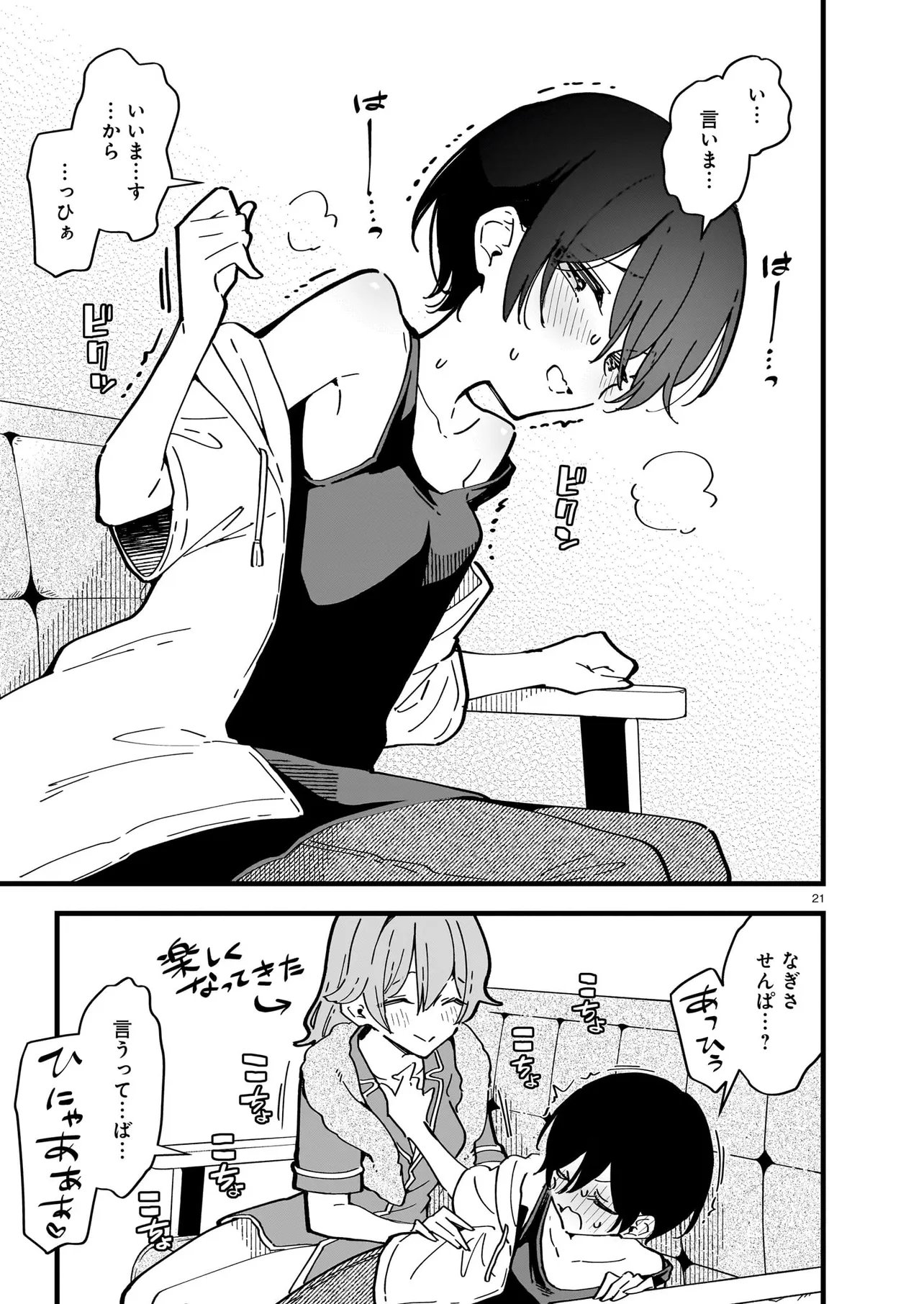 Zenbu Zenbu Kimi no Sei - Chapter 2.2 - Page 4