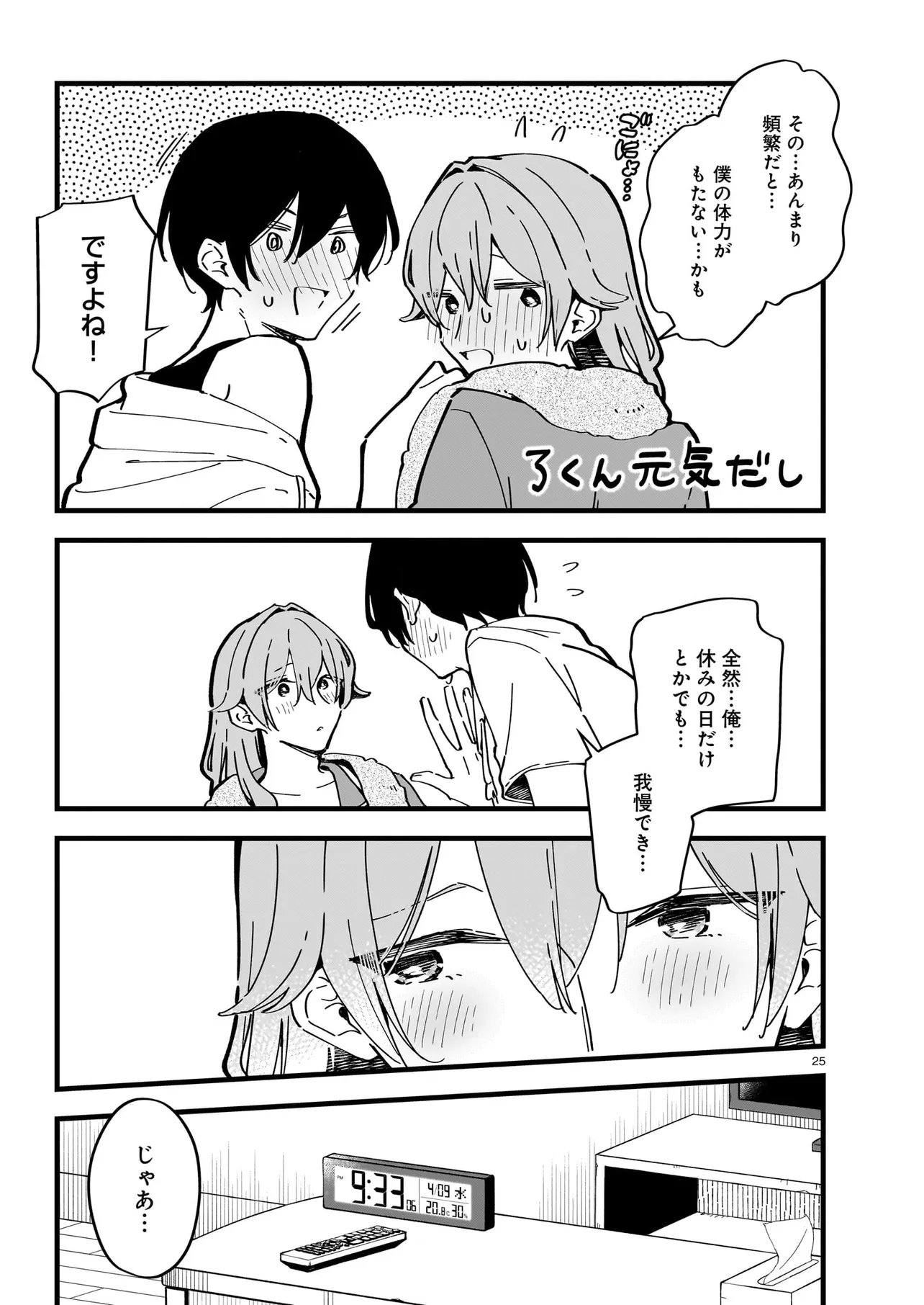 Zenbu Zenbu Kimi no Sei - Chapter 2.2 - Page 8