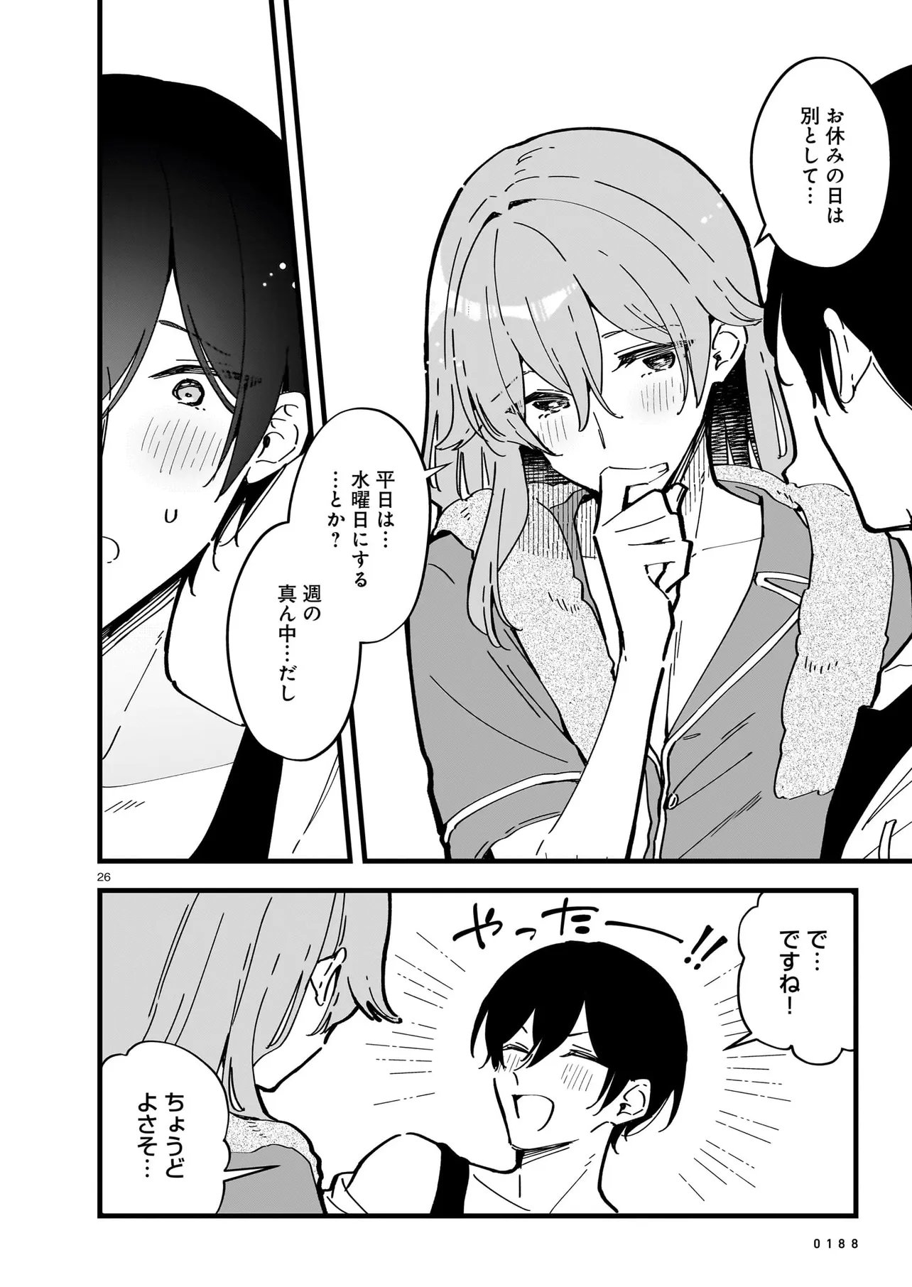 Zenbu Zenbu Kimi no Sei - Chapter 2.2 - Page 9