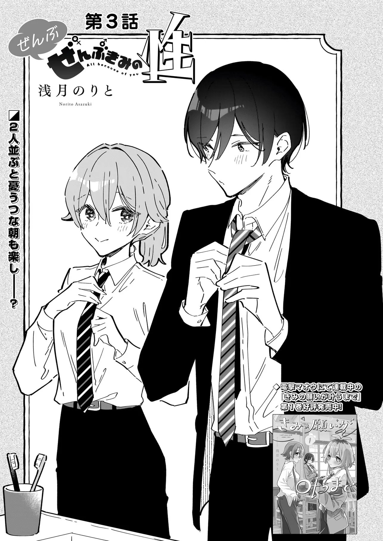 Zenbu Zenbu Kimi no Sei - Chapter 3.1 - Page 1