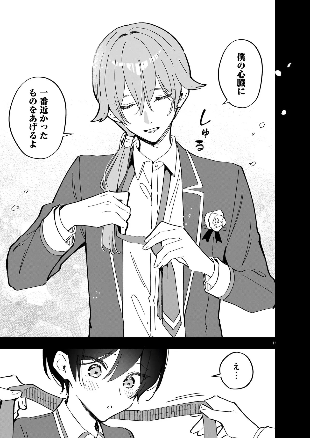 Zenbu Zenbu Kimi no Sei - Chapter 3.1 - Page 11