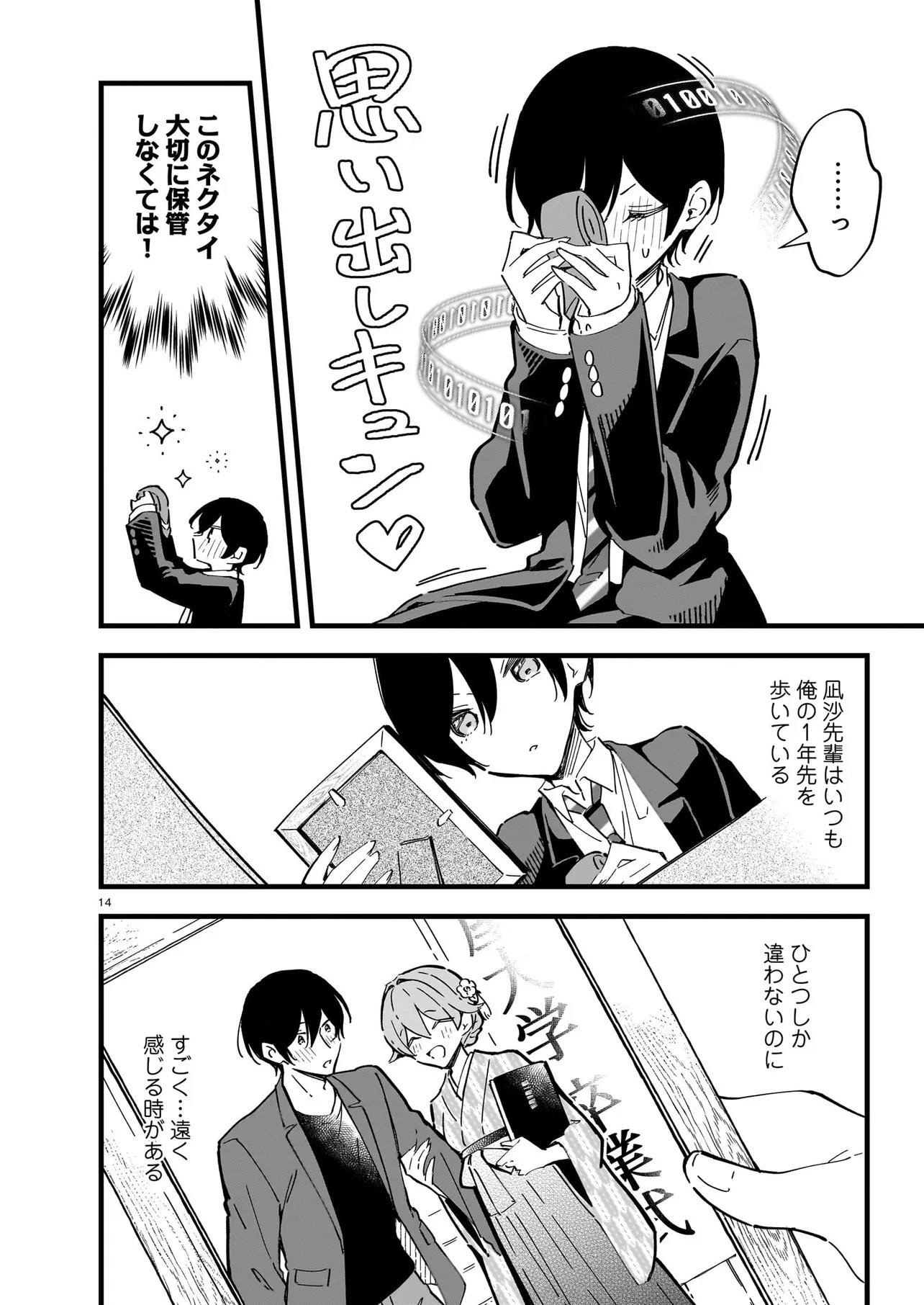 Zenbu Zenbu Kimi no Sei - Chapter 3.1 - Page 14