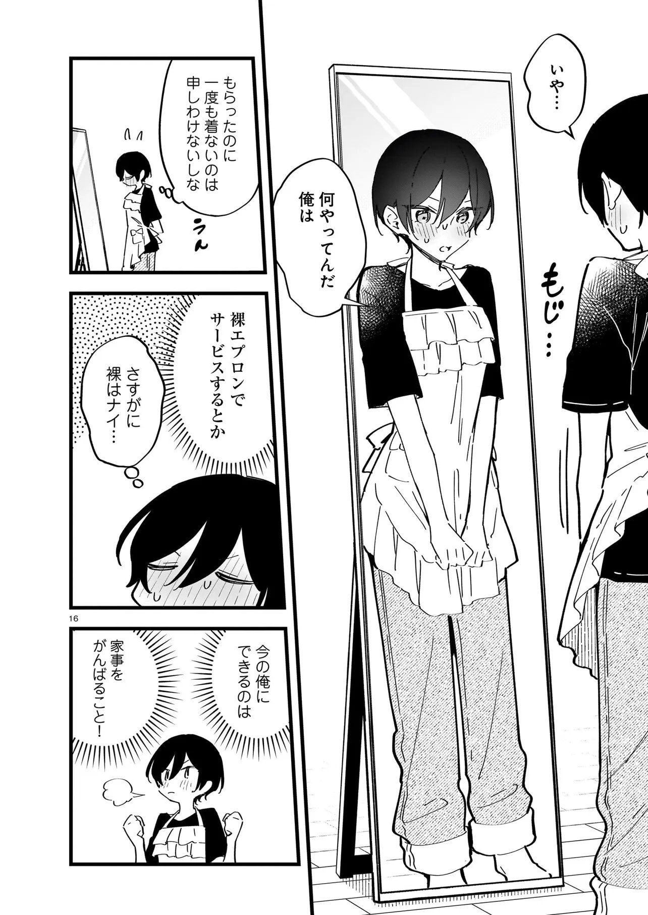 Zenbu Zenbu Kimi no Sei - Chapter 3.1 - Page 16