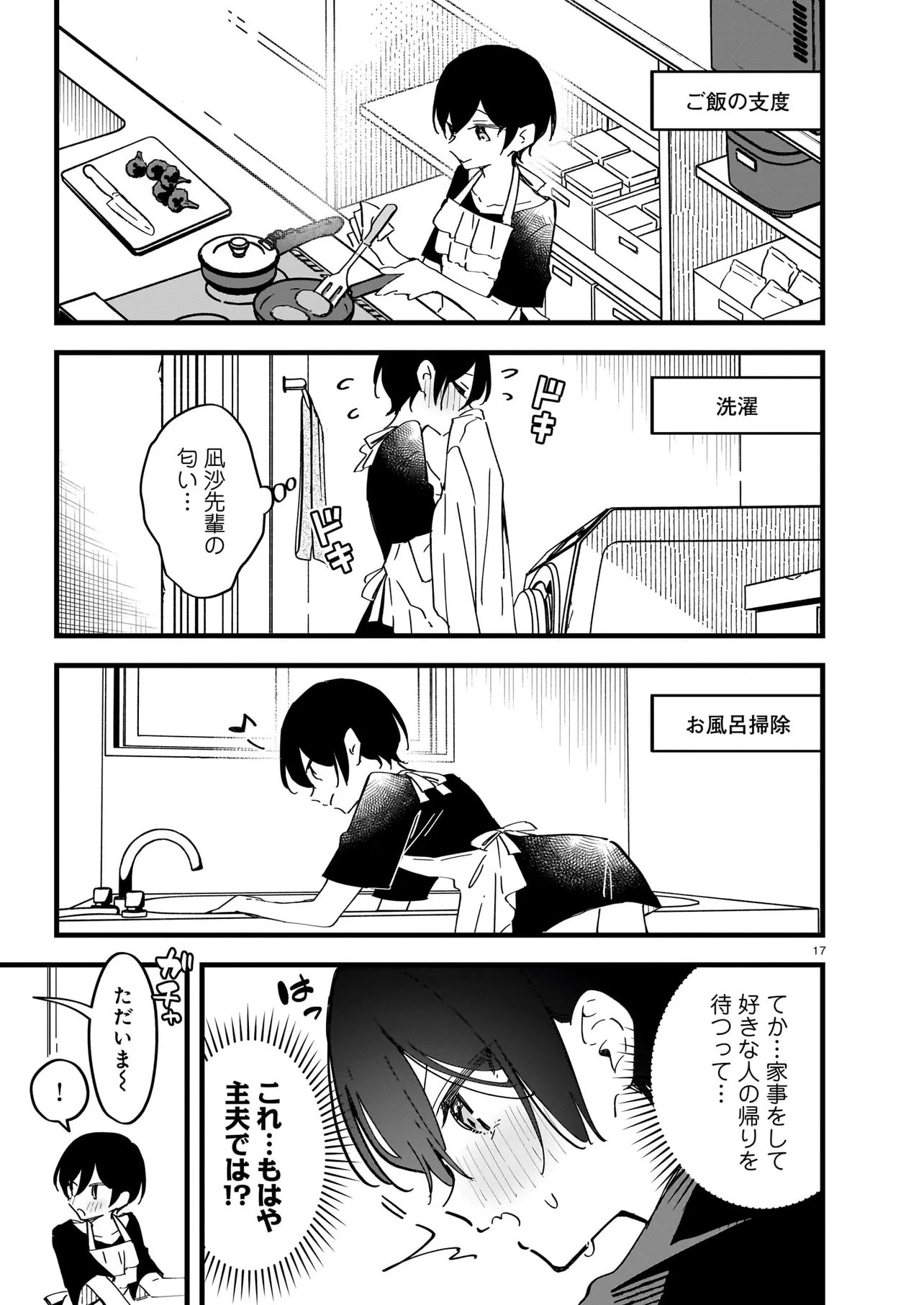 Zenbu Zenbu Kimi no Sei - Chapter 3.1 - Page 17