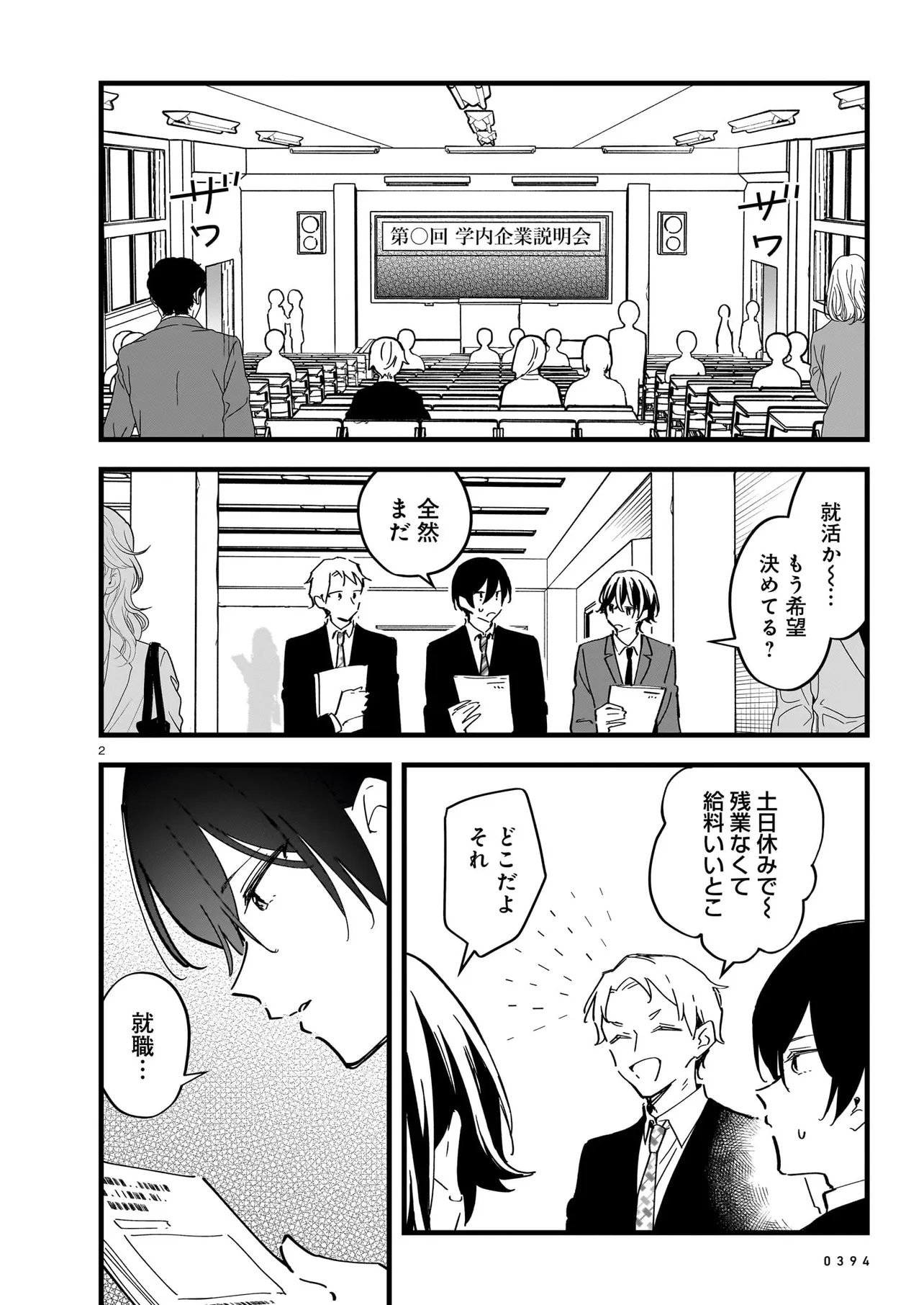 Zenbu Zenbu Kimi no Sei - Chapter 3.1 - Page 2