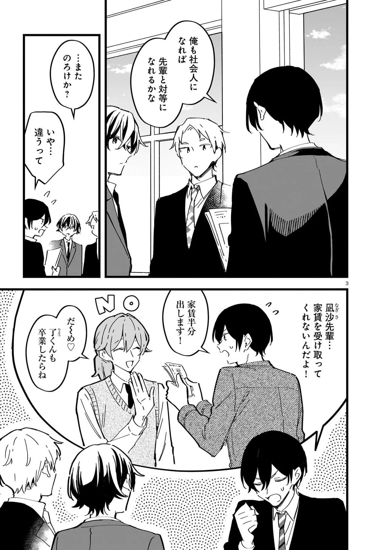 Zenbu Zenbu Kimi no Sei - Chapter 3.1 - Page 3