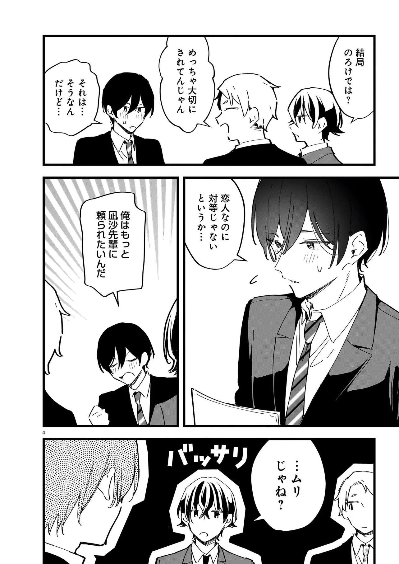 Zenbu Zenbu Kimi no Sei - Chapter 3.1 - Page 4